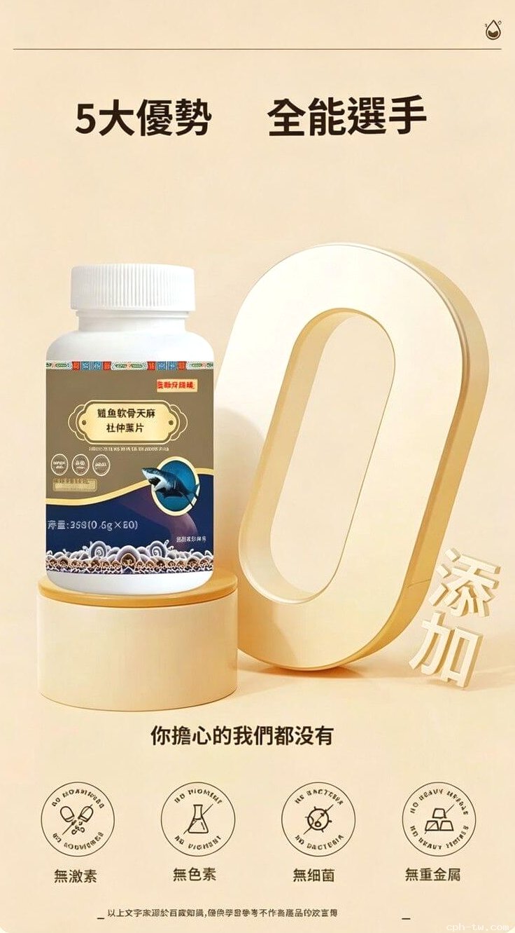 鯊魚軟骨天麻杜仲葉片&copy;萃品匯
